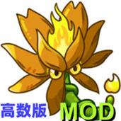 pvz融合版MOD高数带我飞橙色版