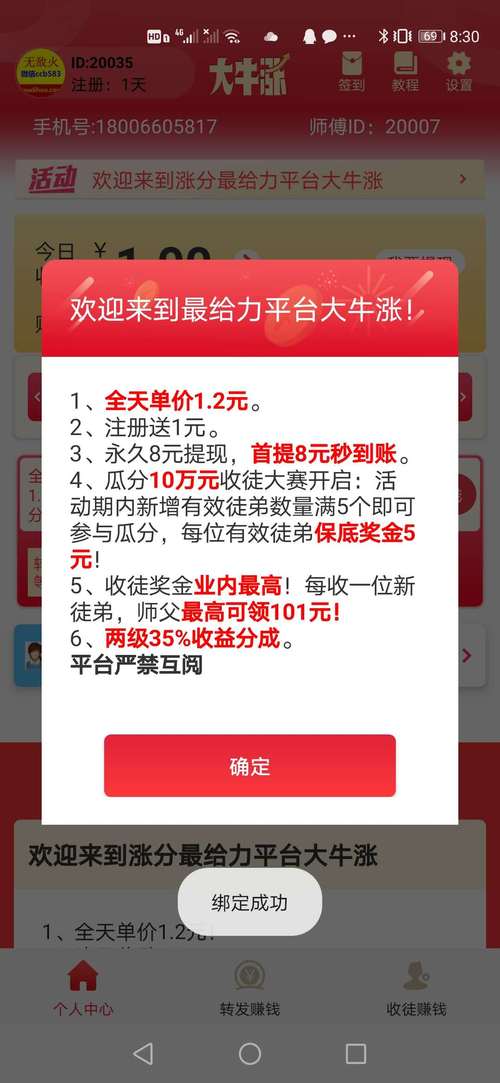 大牛涨官方版无毒版