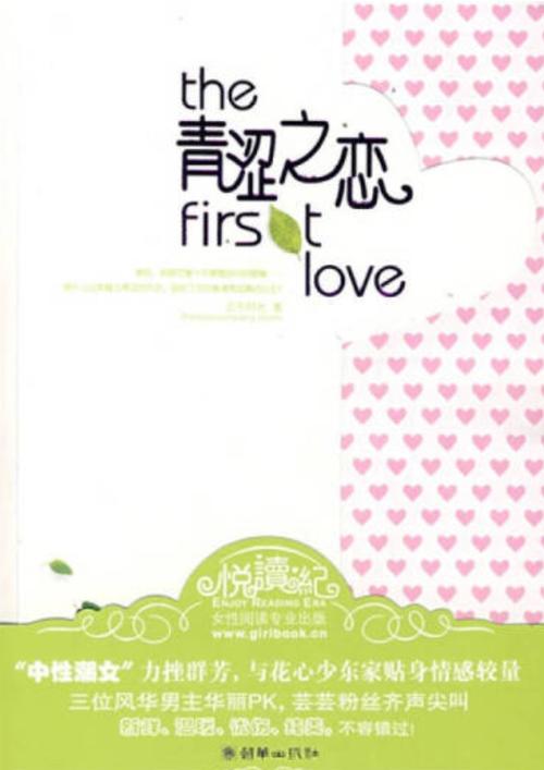 青涩恋曲变身小说永久免更新