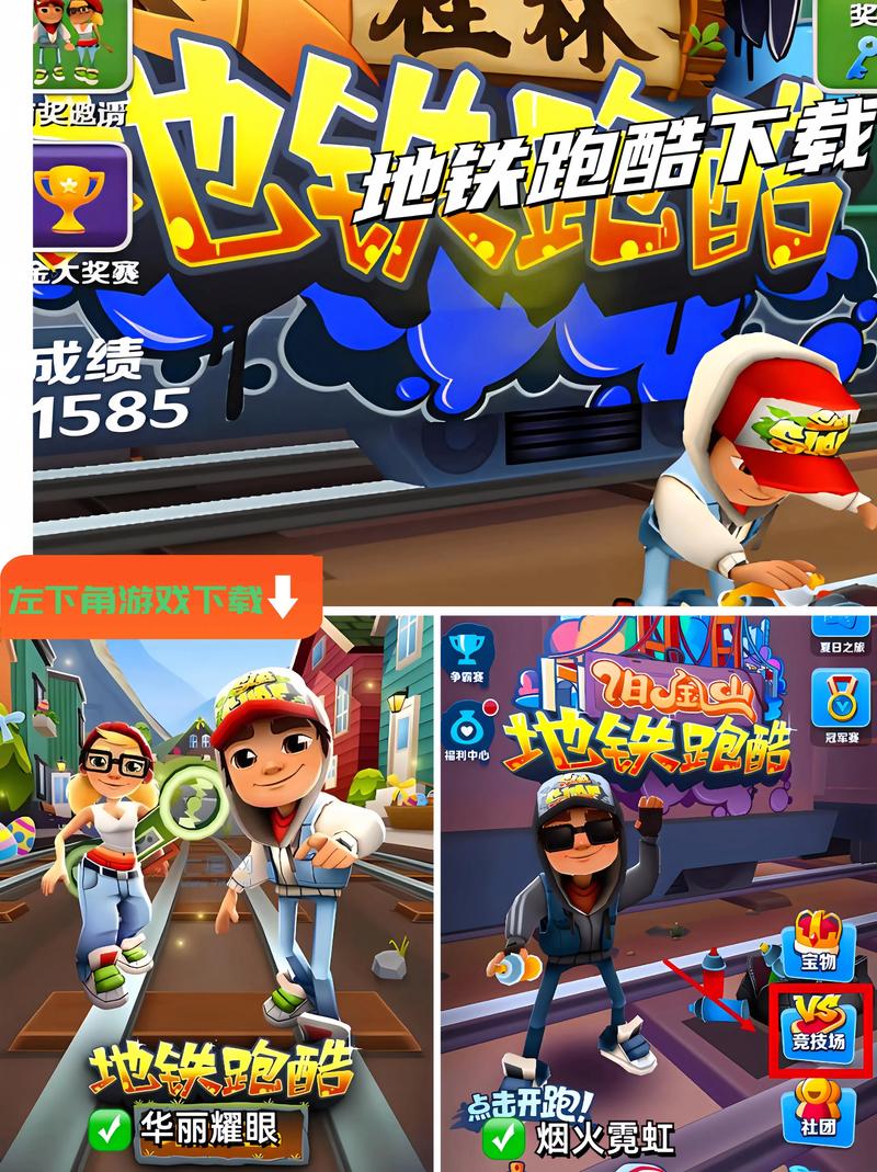 地铁跑酷试玩不用