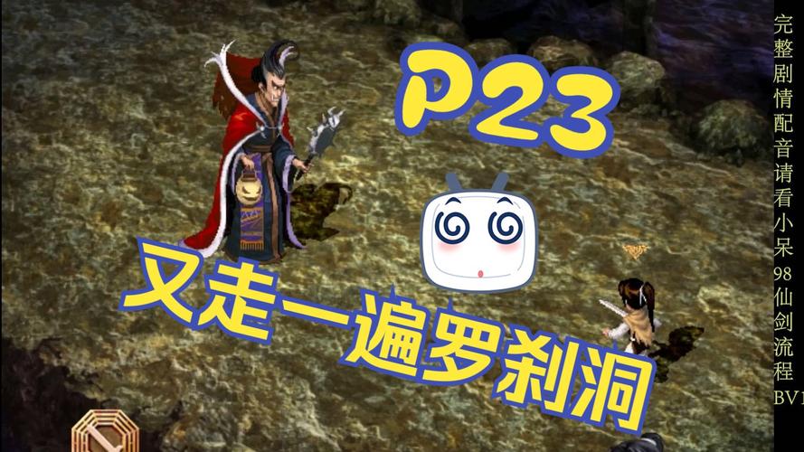 仙剑奇侠传3D免费漫画罗刹鬼婆提现版