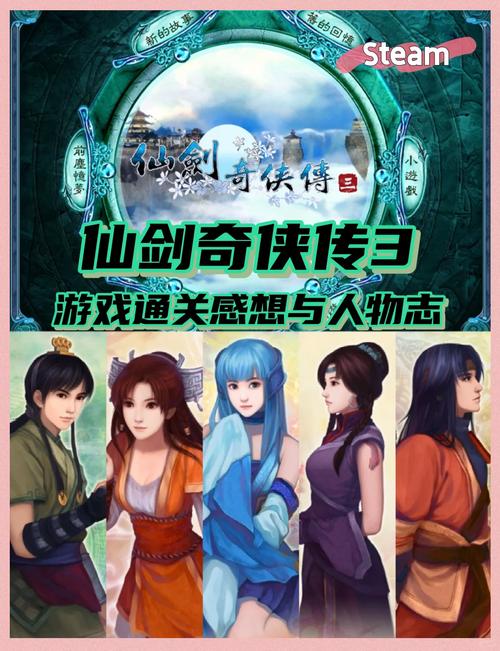 仙剑奇侠传3手机单机版免费无限制版
