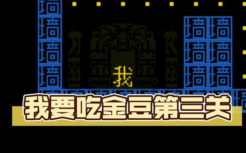 我要吃金豆