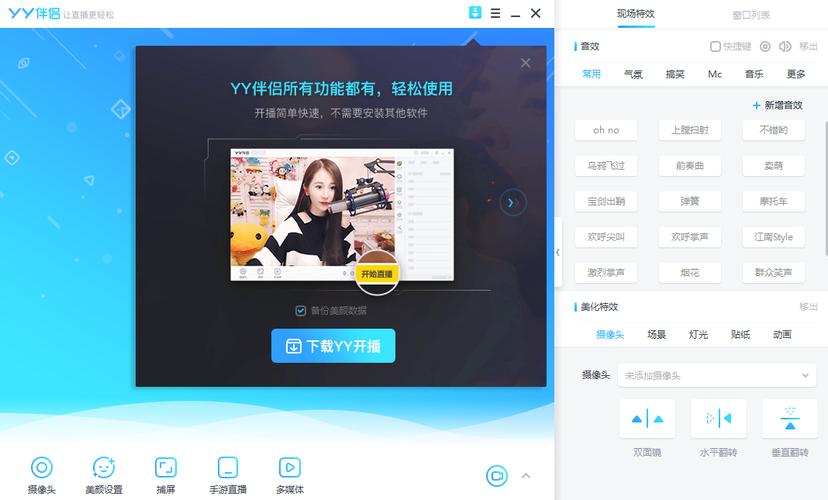 yy伴侣虚拟视频电脑版最新版本更新内容介绍无需付费版