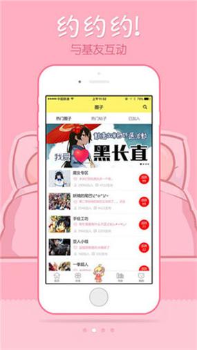差差漫画免费版图标