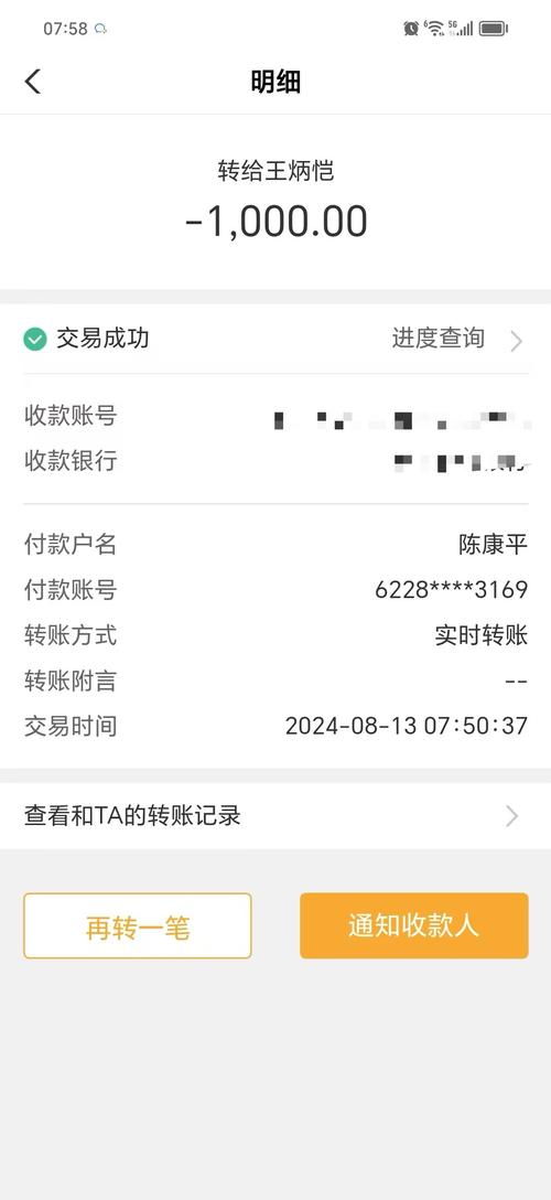 银行转账记录截图生成器