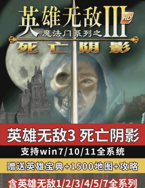 英雄无敌3死亡阴影手机版
