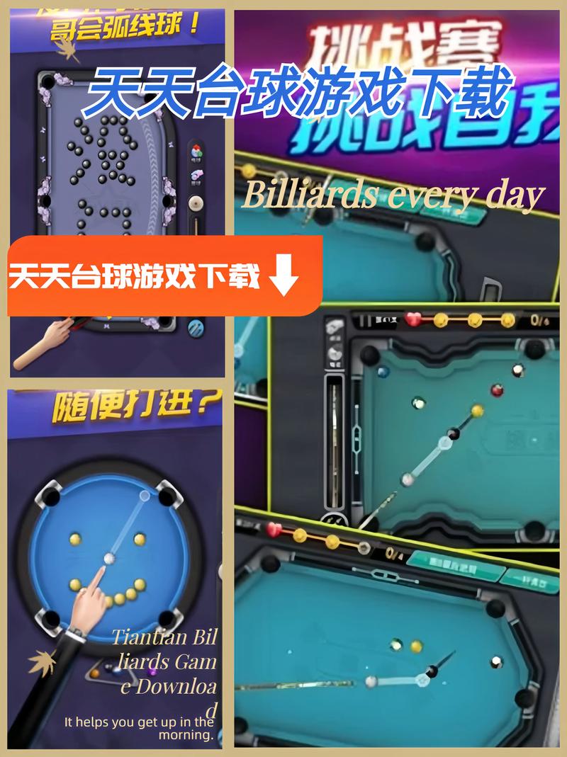 天天台球自瞄挂无广告纯净版