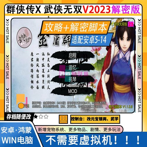 金庸群侠传X内置MOD修改器安卓版