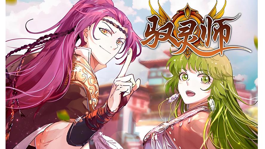 欲灵师