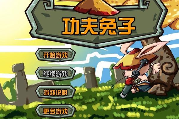 功夫兔游戏官网破解