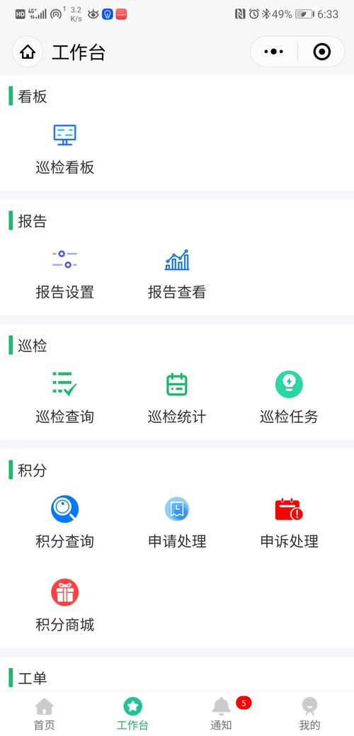 巡检系统app