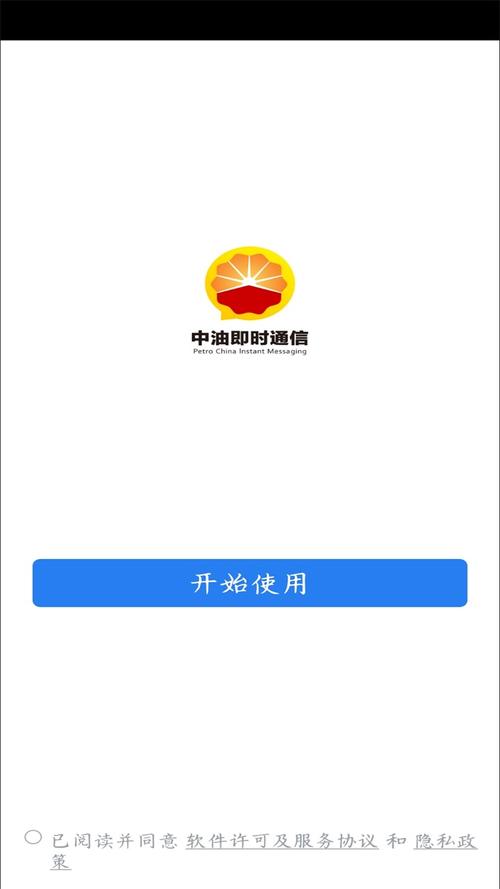 中油即油通信手机版怎么旧版