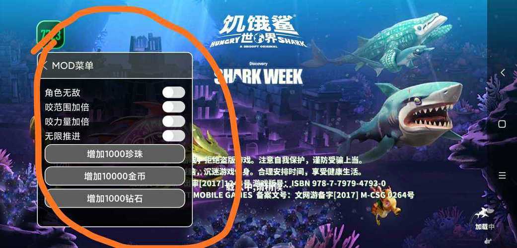 饥饿鲨世界MOD作弊菜单大全最新版本