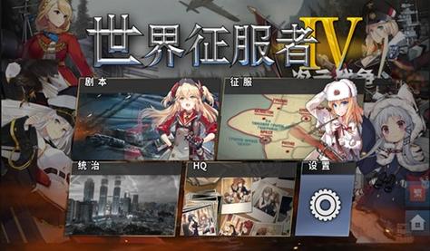 世界征服者4娘化帝国mod