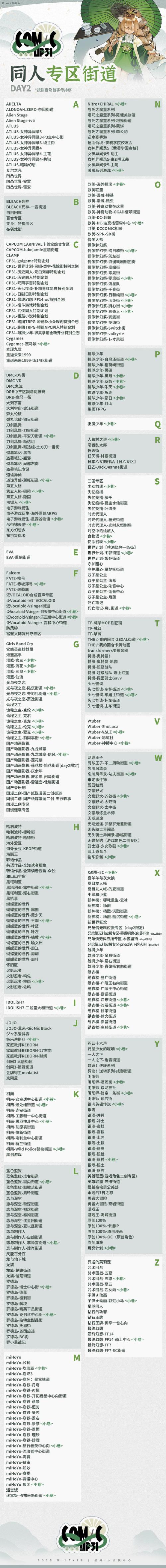 comic正版官方渠道24版在线阅读