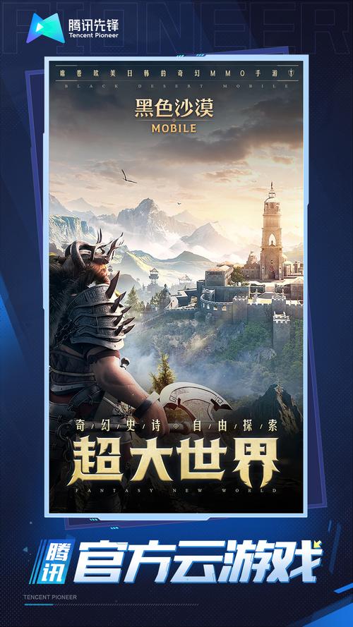 黑色沙漠云游戏手机版