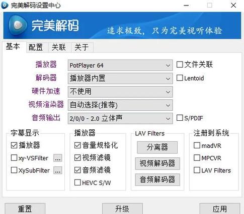 potplayer 解码器修改版无限次数截图