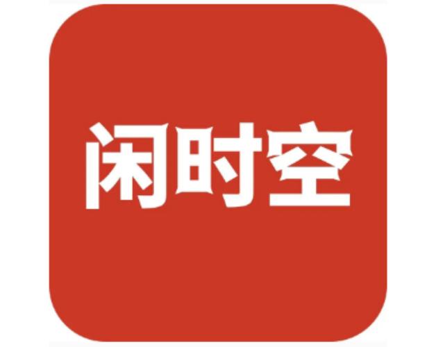 闲时联盟app免广告版