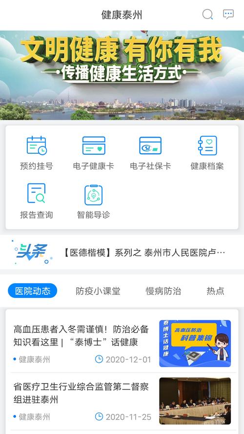健康泰州APP的最新版本更新内容无广告