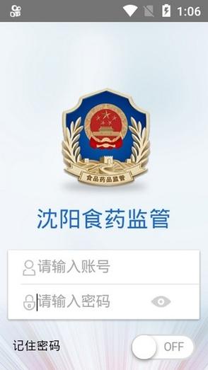 食药监管app官方自瞄辅助