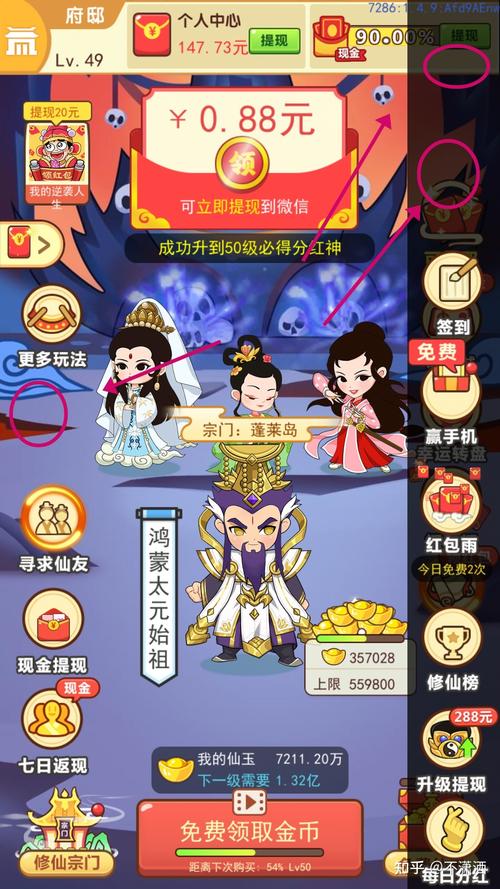修仙成首富红包版正版中文字幕