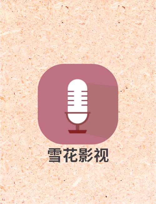 雪花影院影视无广告