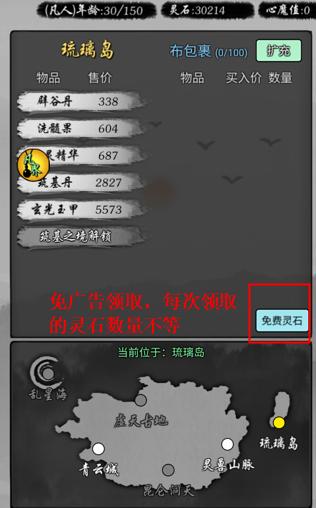 修仙商人破解版绅士版