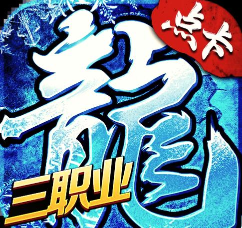 冰雪大赢家红包版2023无需付费版缩略图