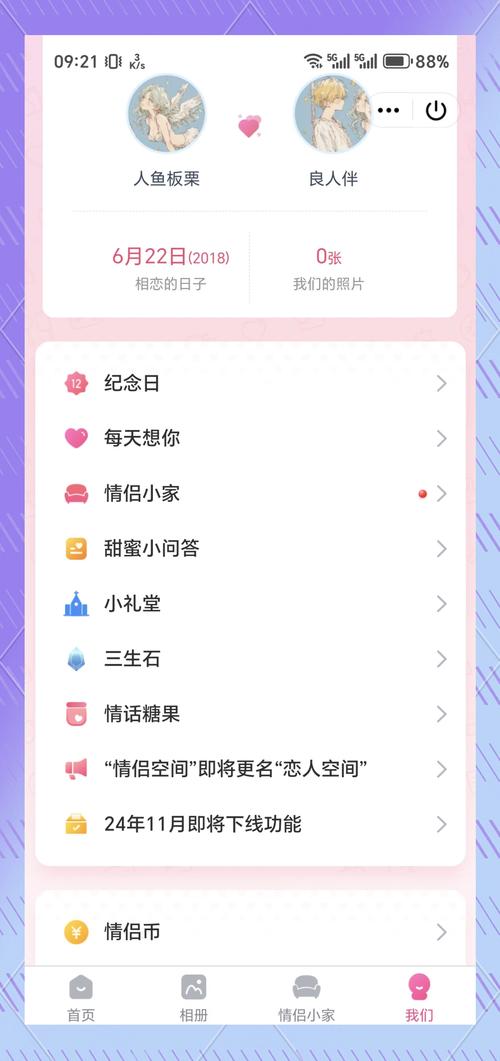 强制QQ情侣空间免费版
