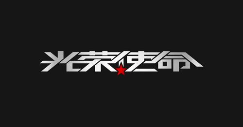 光荣使命最新版安装赚红包版