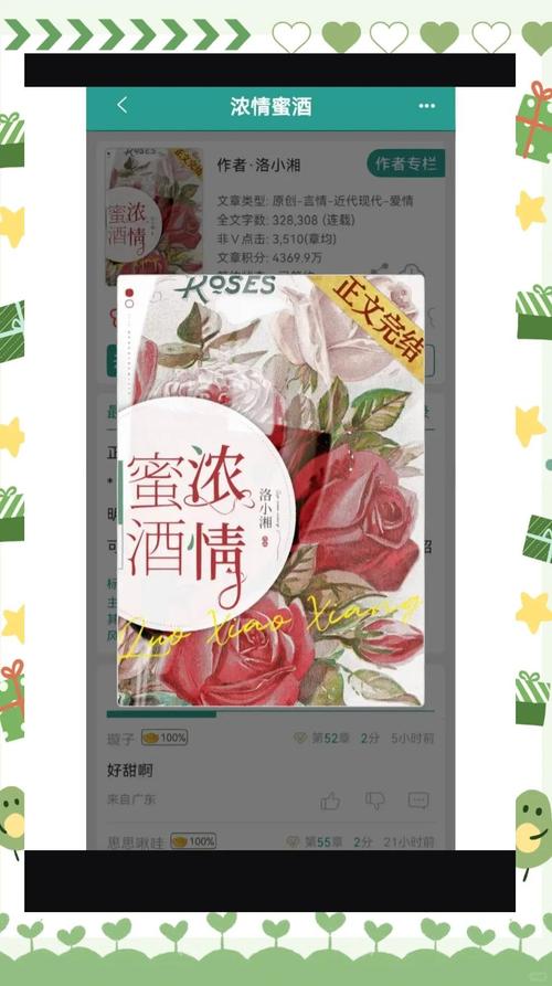 浓情小说