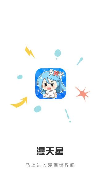 漫天星最新版本无广告