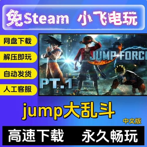 jump大乱斗怎么解锁版
