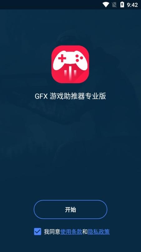 GFX游戏助推器最新版