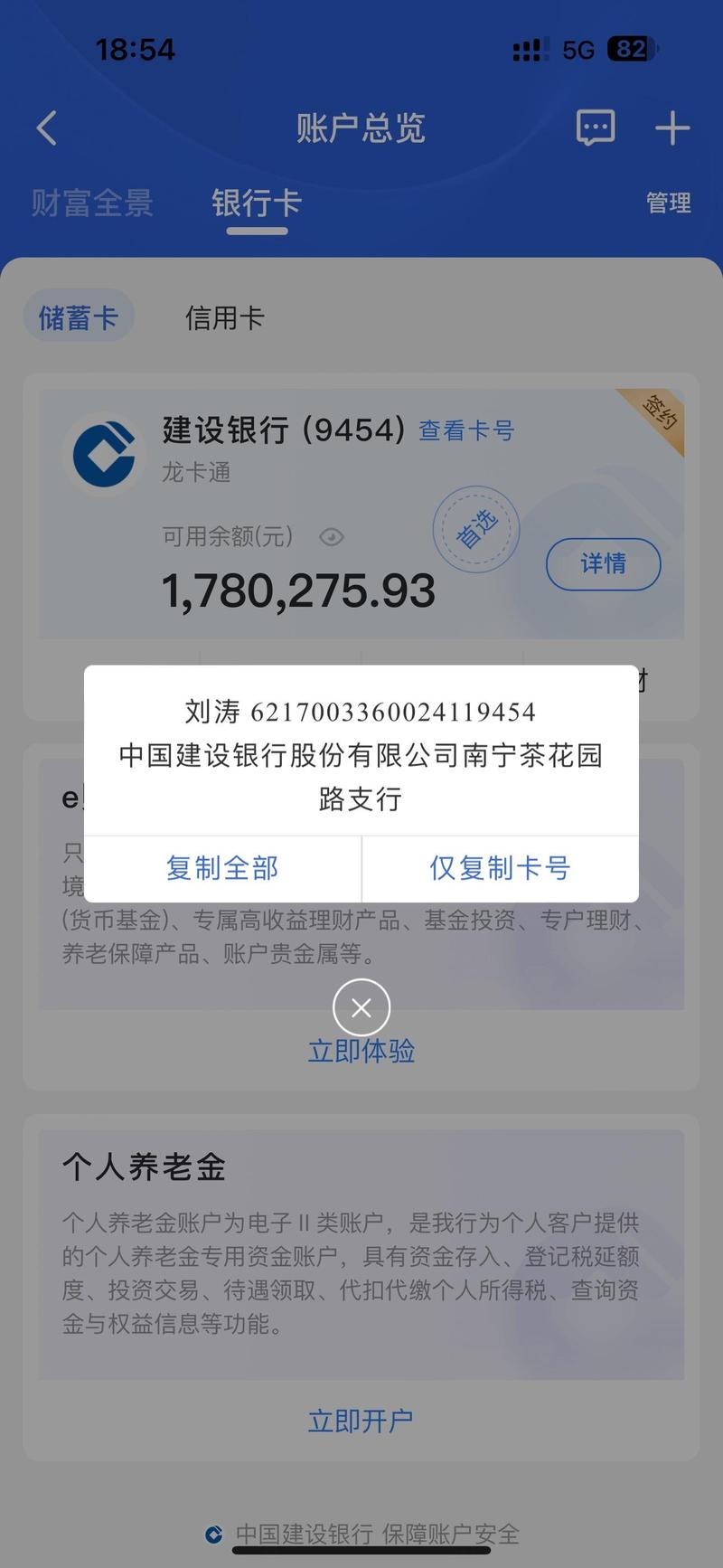 建行余额生成器最新版
