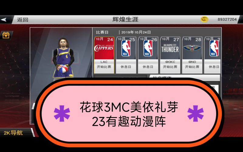 nba2k20最强阵容搭配粉色版本