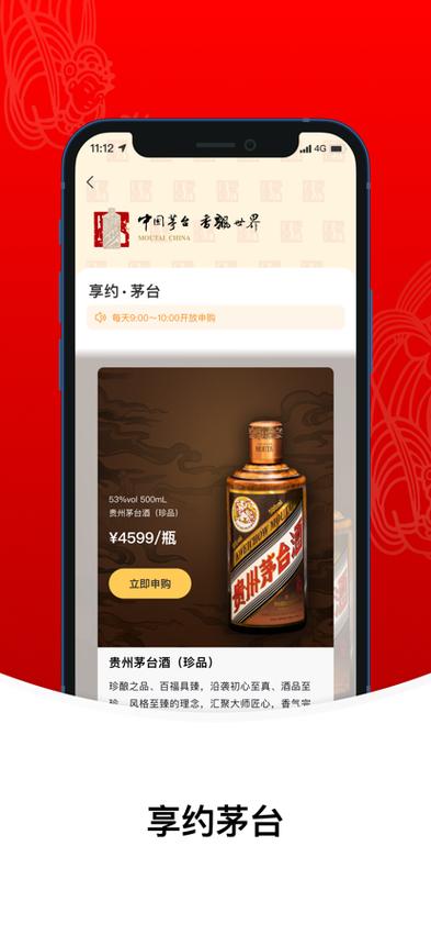 茅台app官方免费手机在线观看