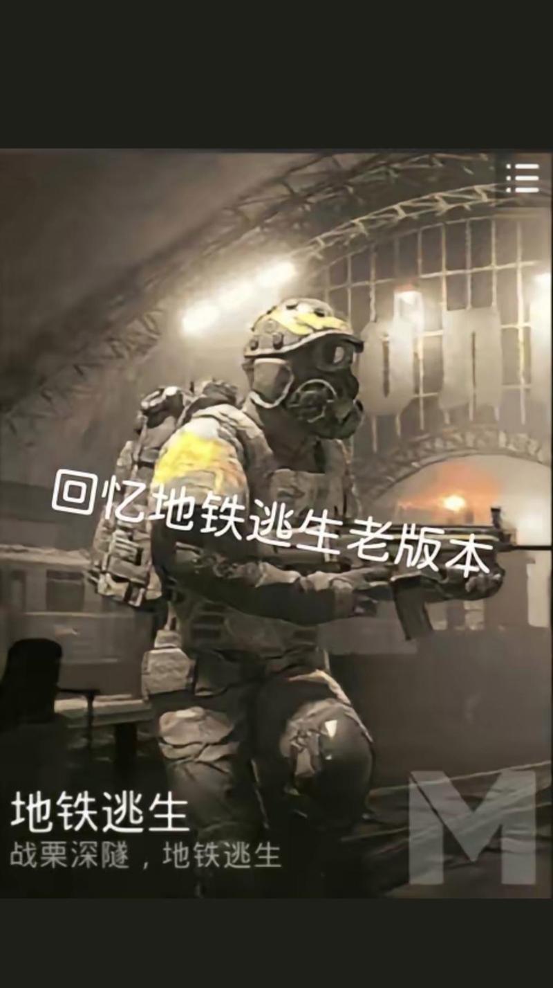小逸直装地铁逃生详解缩略图