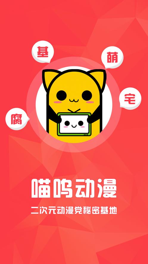 喵呜漫画官网版
