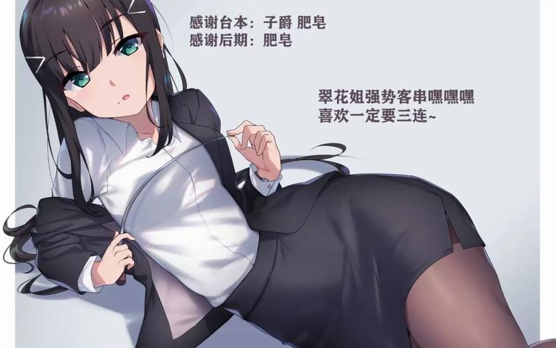 金牌秘书养成无删减福利版