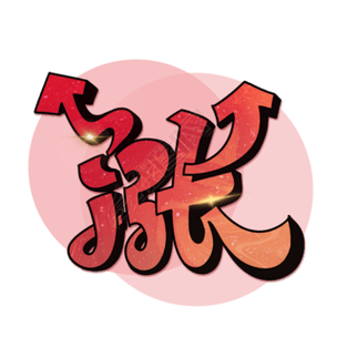 加速涨