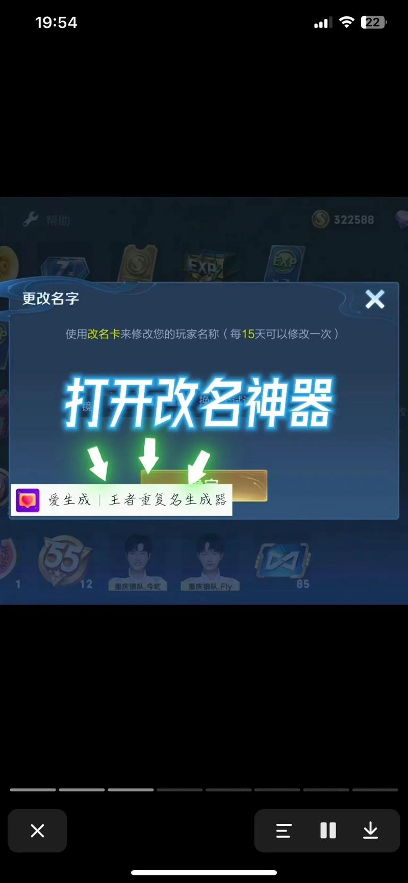 王者荣耀重复名生成器在线复制无限制永久免费