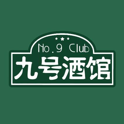 九号酒馆appv