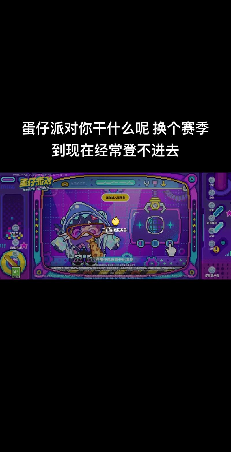 蛋仔派对修改器内置菜单黑色版免墙版
