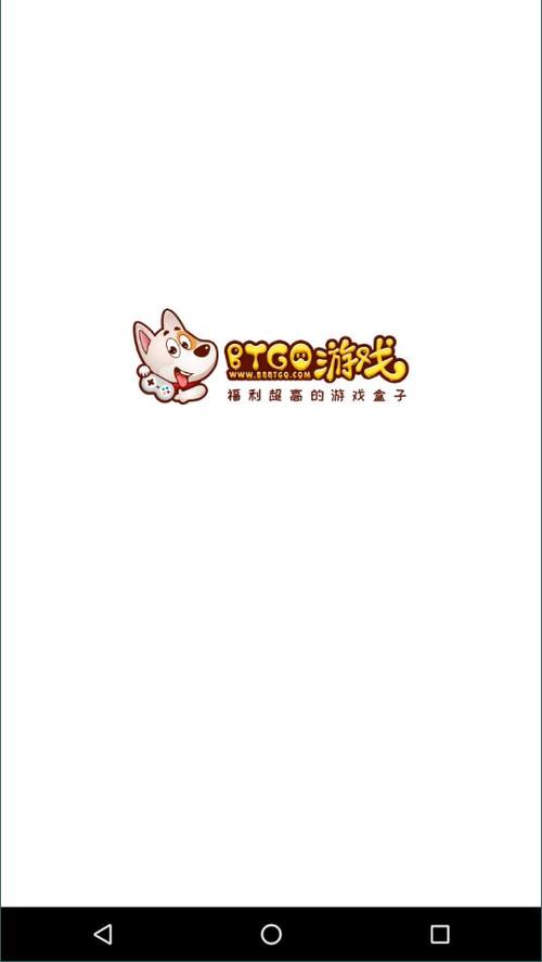 bt狗游戏盒子无广告安装