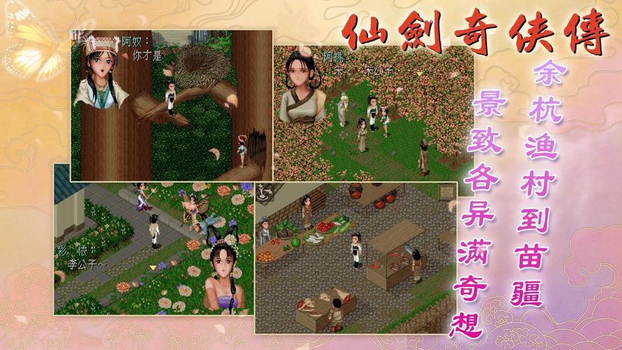 仙剑奇侠传98柔情篇最新章节更新