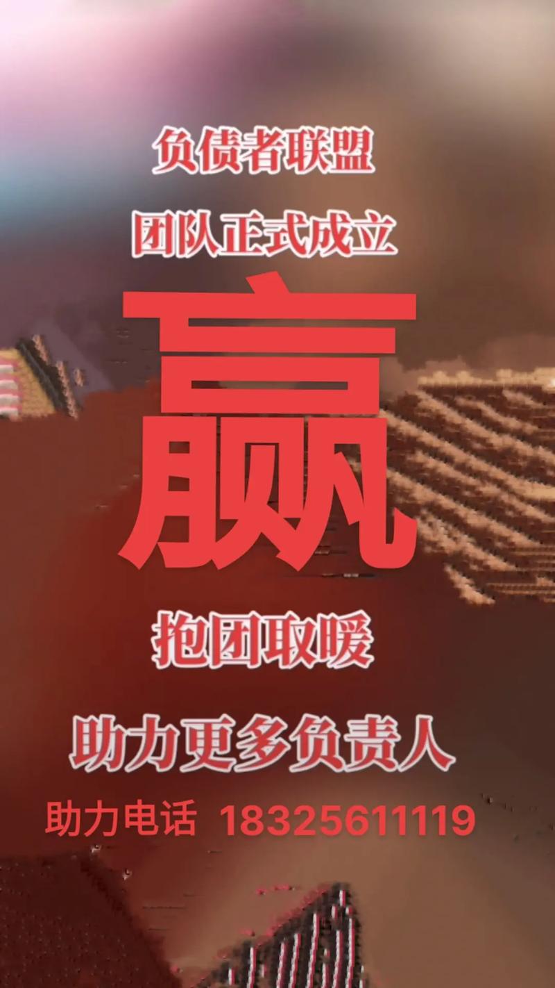 负债者联盟赚钱版