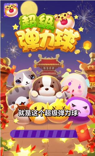 超级弹力球分红版无限能量无广告版