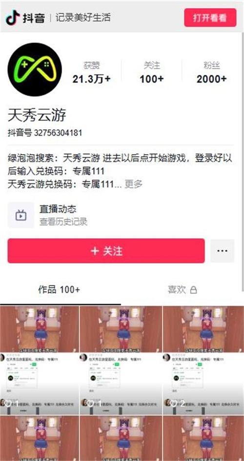 天秀云游正版安装红包版
